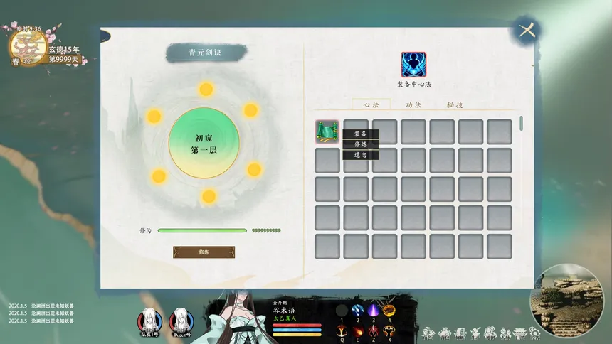 Скриншот 7 к игре 缥缈修仙录