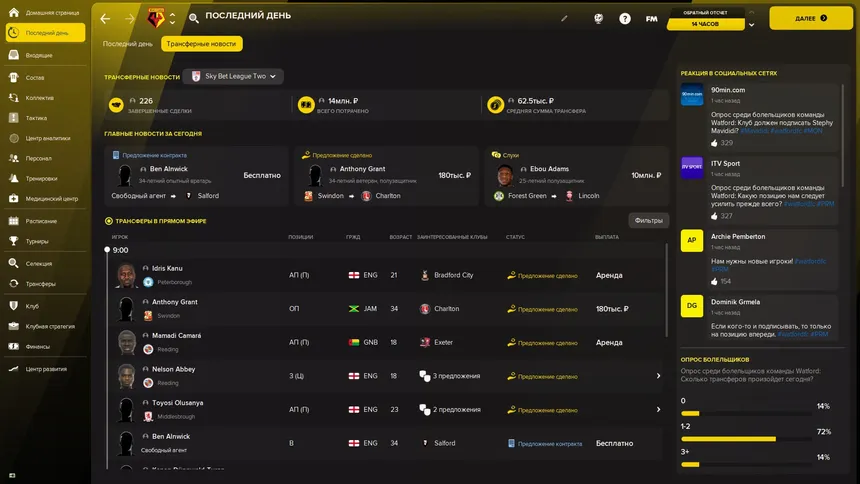 Скриншот 3 к игре Football Manager 2022
