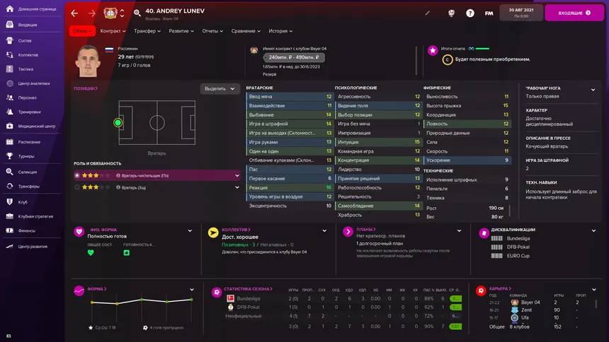 Скриншот 5 к игре Football Manager 2022