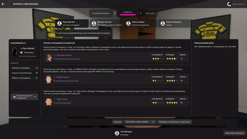 Скриншот 7 к игре Football Manager 2022