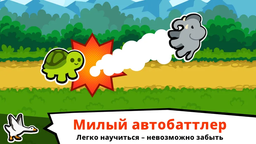 Скриншот 1 к игре Super Auto Pets