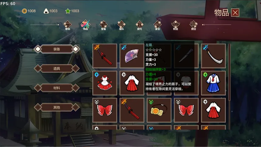 Скриншот 2 к игре 大家的幻想乡单机版