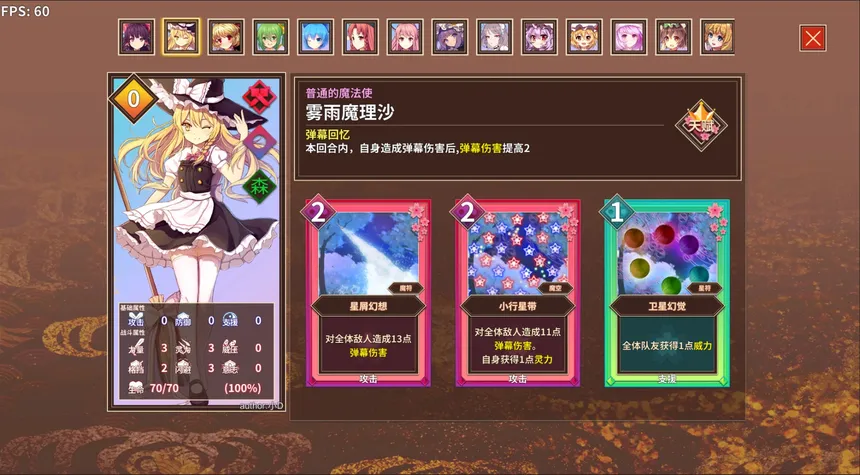 Скриншот 4 к игре 大家的幻想乡单机版