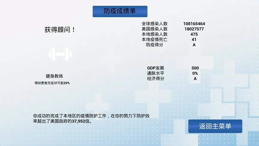 Скриншот 4 к игре 中国战疫