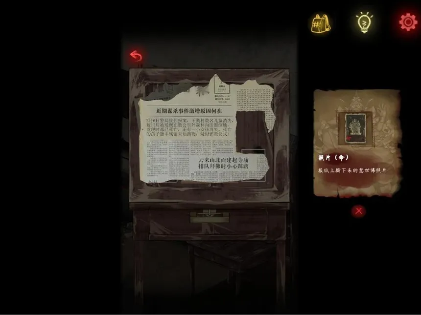 Скриншот 1 к игре 阴缘