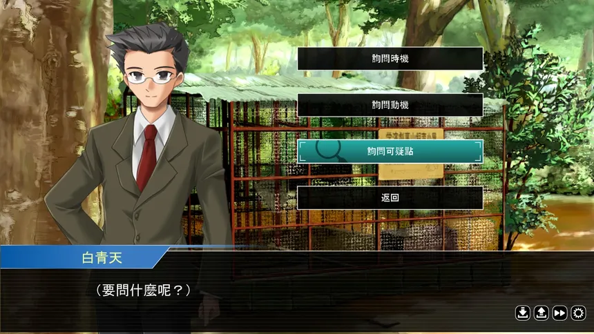 Скриншот 4 к игре 誰是犯案者 Who is the Criminal
