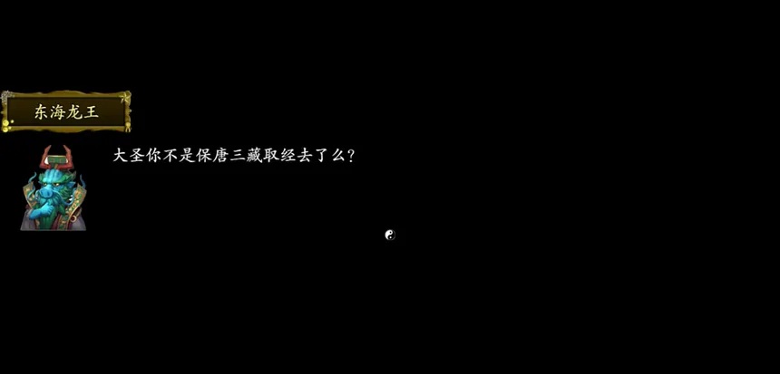 Скриншот 3 к игре 西游记2021