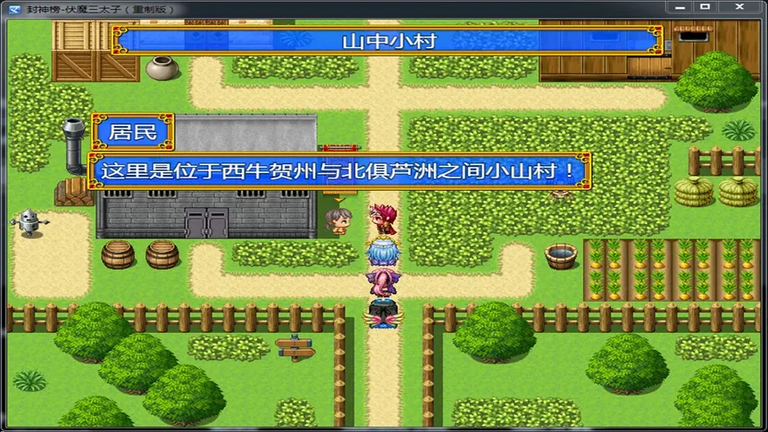 Скриншот 3 к игре 封神榜  伏魔三太子（重制版）