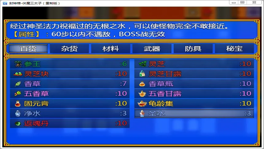 Скриншот 7 к игре 封神榜  伏魔三太子（重制版）