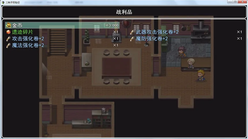 Скриншот 2 к игре 二狗子历险记