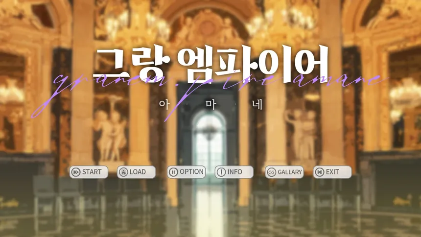 Скриншот 5 к игре 그랑 엠파이어 : 아마네