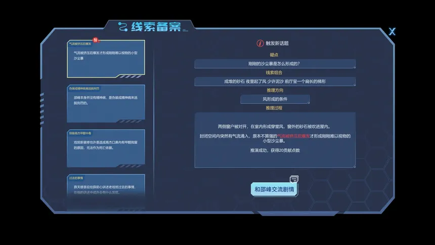 Скриншот 2 к игре 雾尽时分