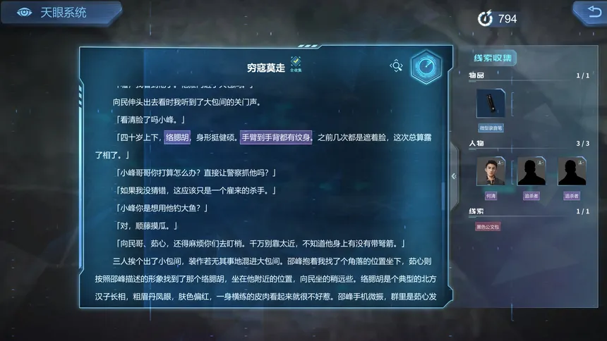 Скриншот 5 к игре 雾尽时分