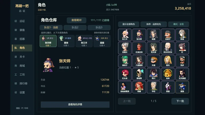 Скриншот 1 к игре 再刷一把：远征