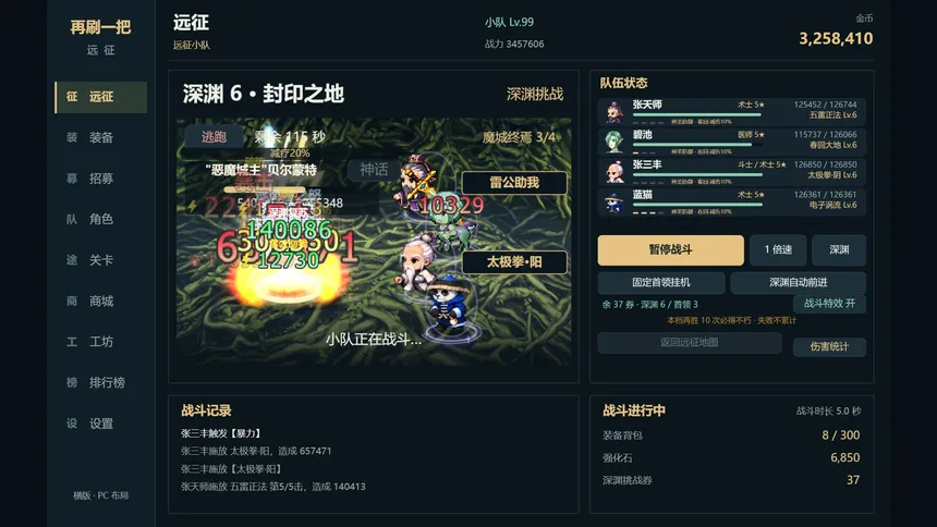 Скриншот 2 к игре 再刷一把：远征