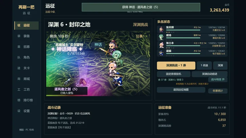 Скриншот 3 к игре 再刷一把：远征
