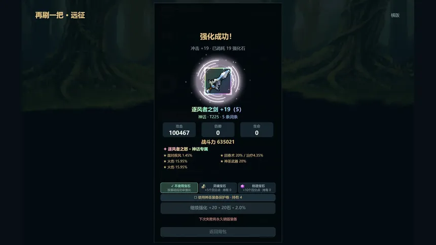 Скриншот 6 к игре 再刷一把：远征