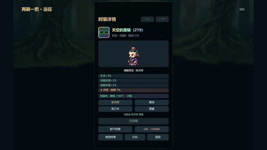 Скриншот 7 к игре 再刷一把：远征