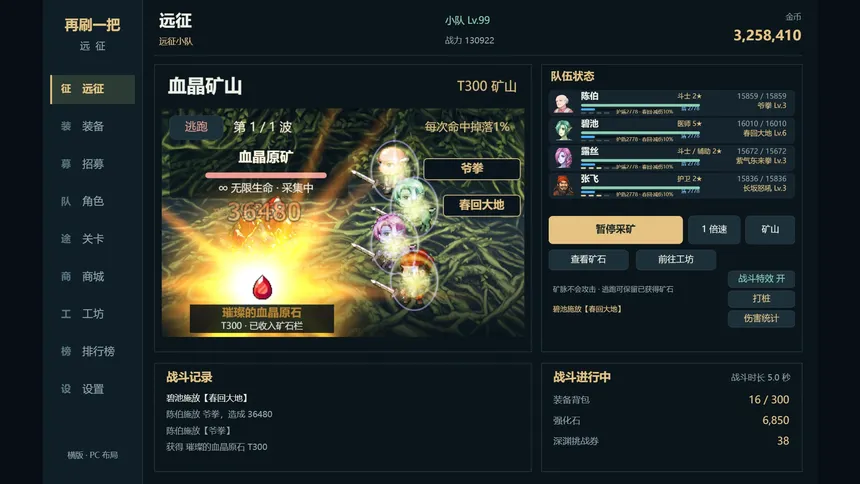 Скриншот 8 к игре 再刷一把：远征