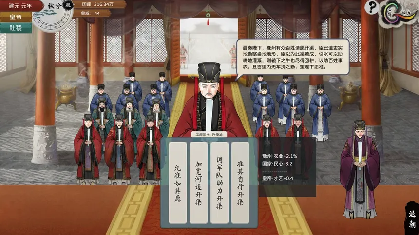 Скриншот 2 к игре 皇帝与社稷·试玩版 The Emperor and State