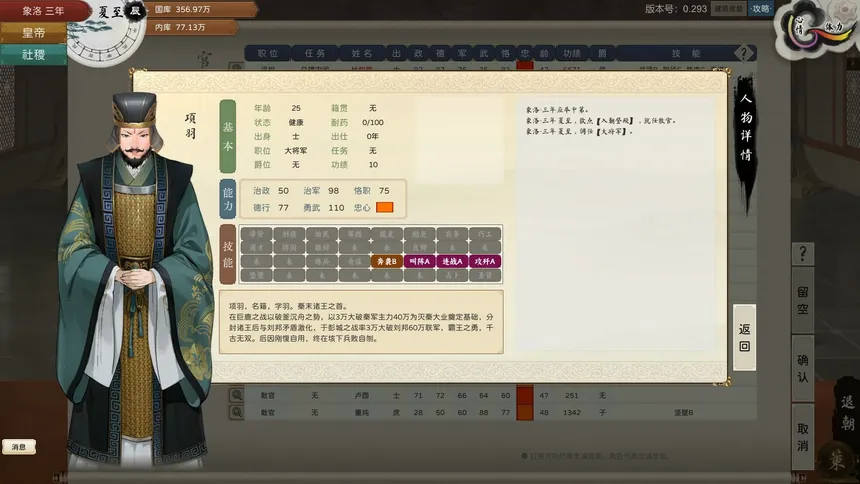 Скриншот 4 к игре 皇帝与社稷·试玩版 The Emperor and State