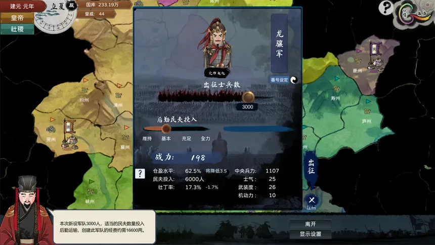 Скриншот 6 к игре 皇帝与社稷·试玩版 The Emperor and State