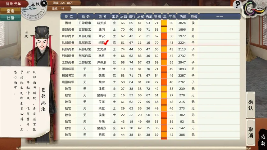 Скриншот 7 к игре 皇帝与社稷·试玩版 The Emperor and State