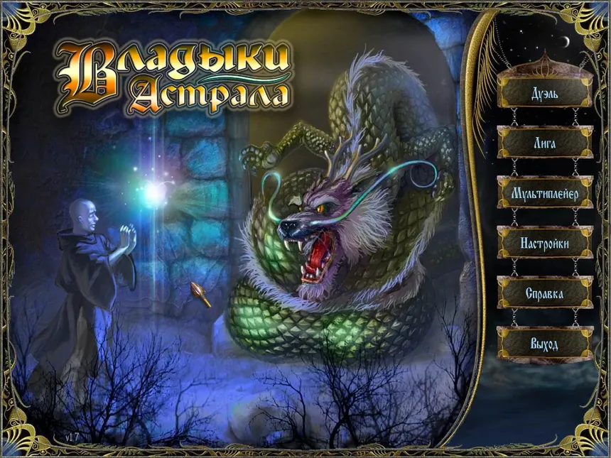 Скриншот 2 к игре Astral Masters