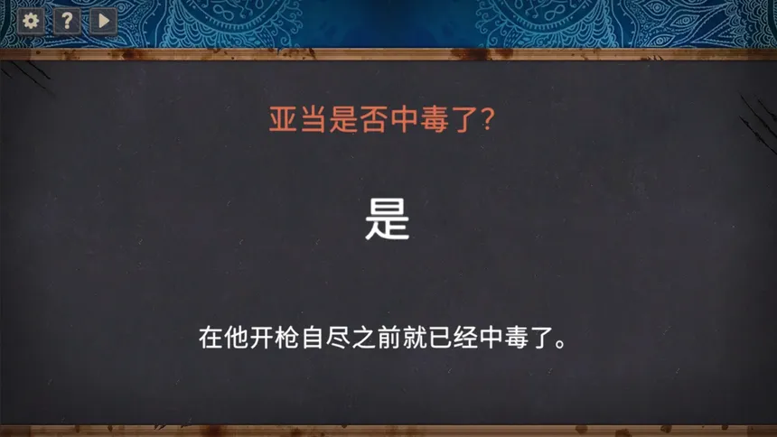 Скриншот 6 к игре 你已经猜到结局了吗