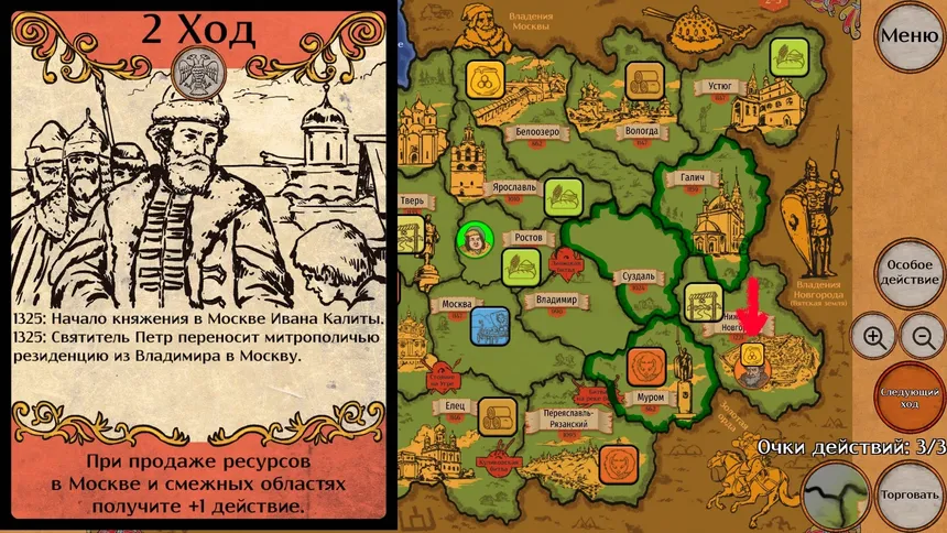 Скриншот 2 к игре Купечество