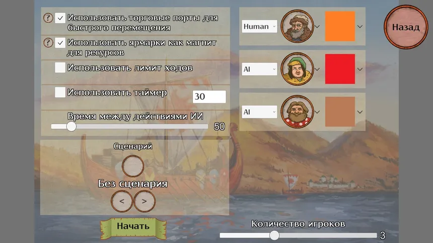 Скриншот 5 к игре Купечество
