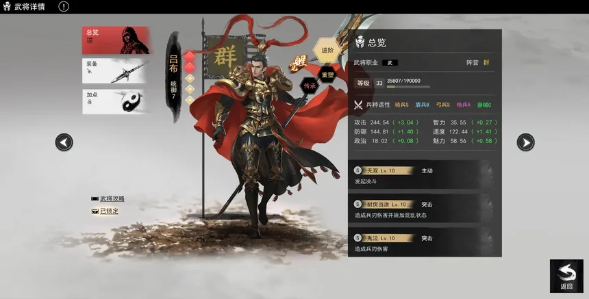 Скриншот 3 к игре 三国：万人敌