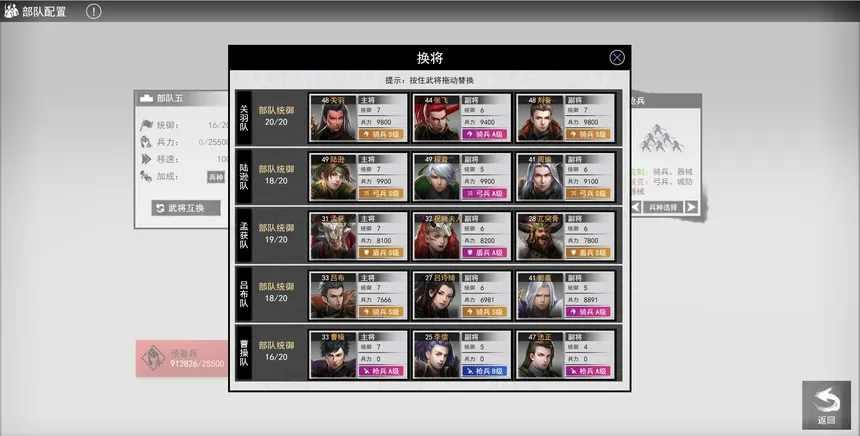 Скриншот 4 к игре 三国：万人敌