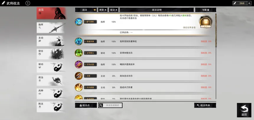 Скриншот 5 к игре 三国：万人敌