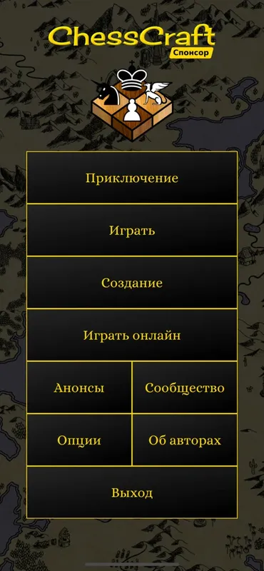 Скриншот 1 к игре ChessCraft
