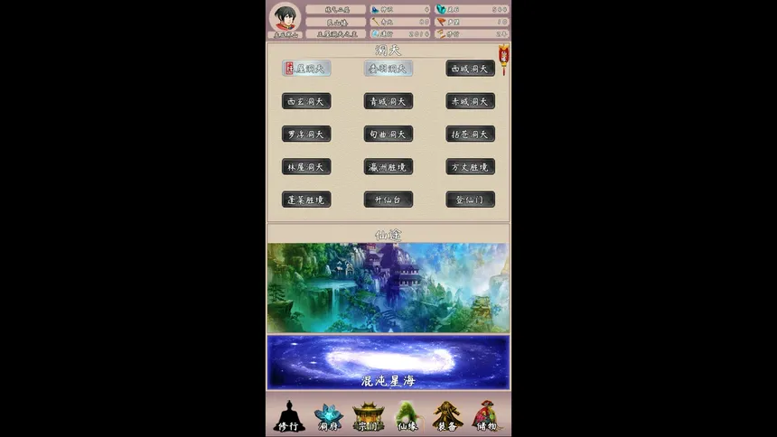 Скриншот 4 к игре 问道仙途2