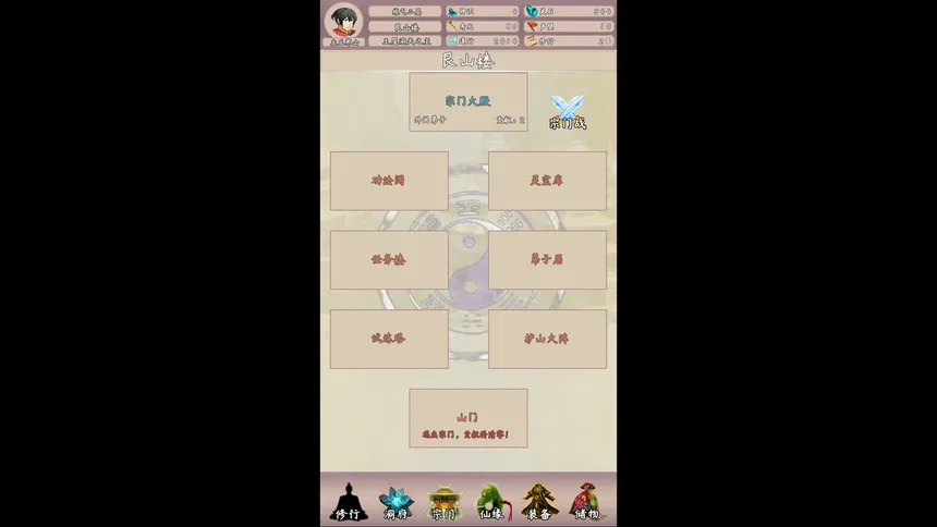 Скриншот 5 к игре 问道仙途2