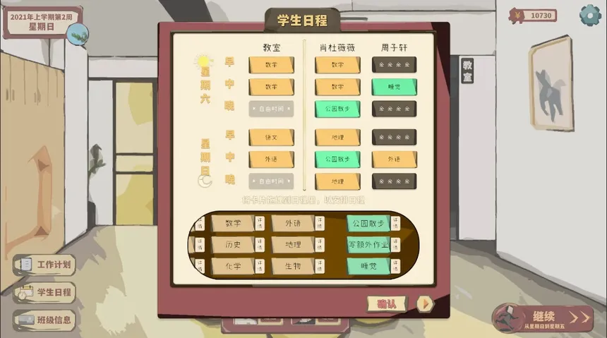 Скриншот 3 к игре 全托教师