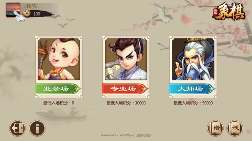 Скриншот 1 к игре 经典象棋