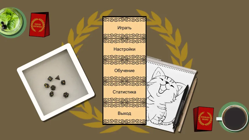 Скриншот 1 к игре Roman Wars: Deck Building Game