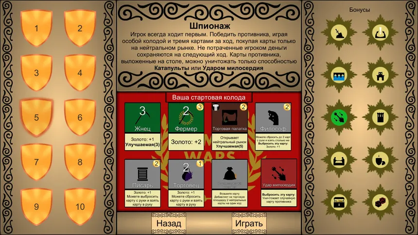 Скриншот 3 к игре Roman Wars: Deck Building Game