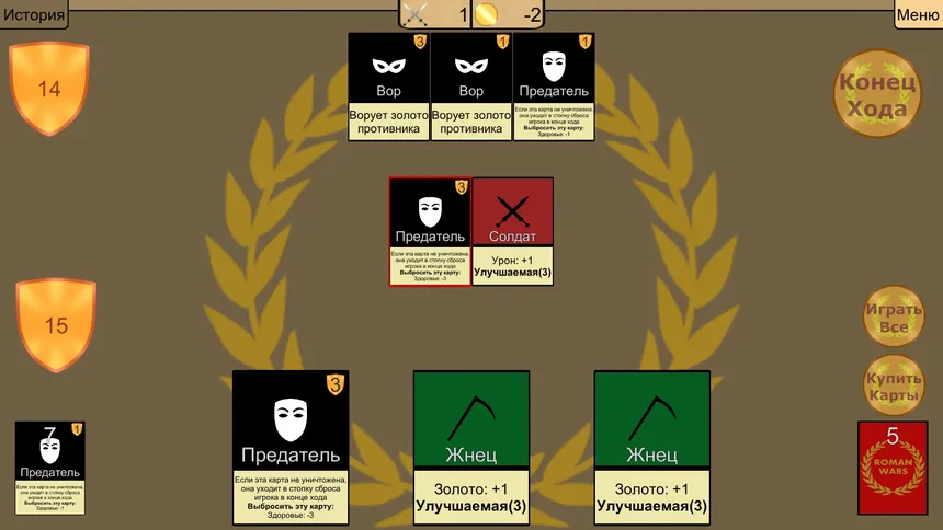 Скриншот 5 к игре Roman Wars: Deck Building Game