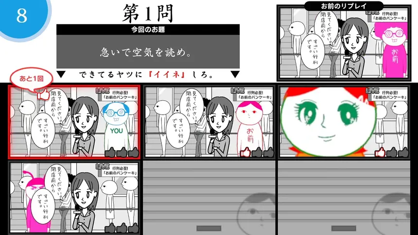 Скриншот 6 к игре 空気読み。オンライン