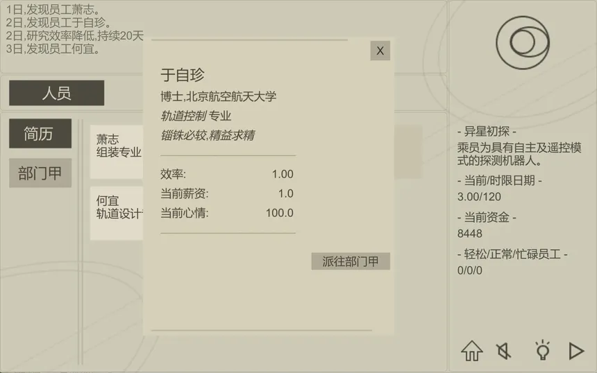 Скриншот 1 к игре 航天计划