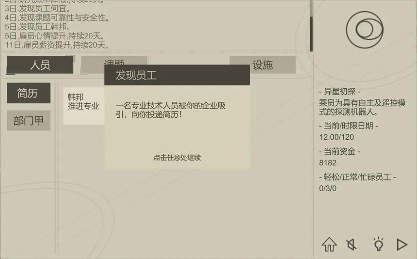 Скриншот 2 к игре 航天计划