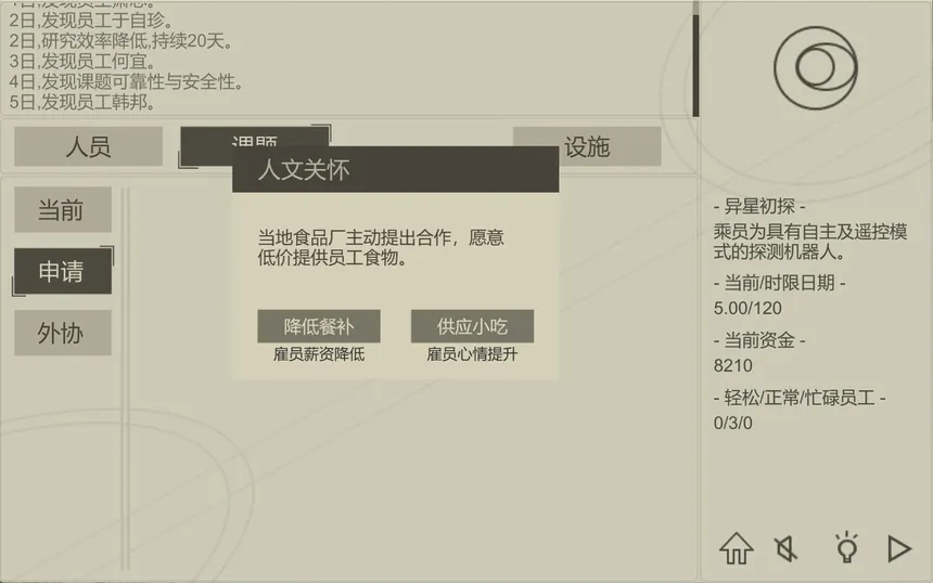 Скриншот 3 к игре 航天计划