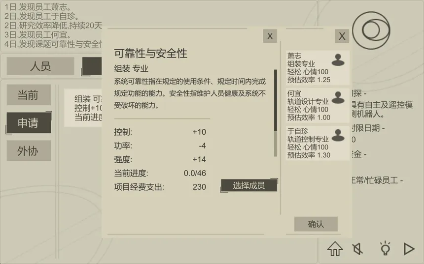 Скриншот 4 к игре 航天计划
