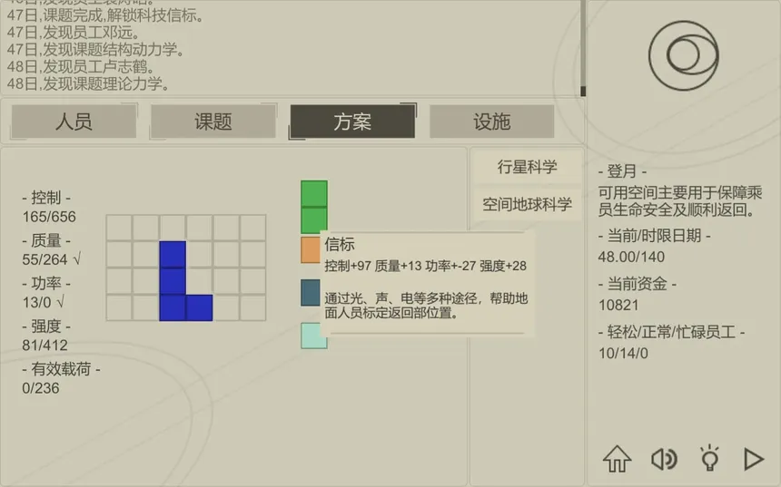 Скриншот 6 к игре 航天计划