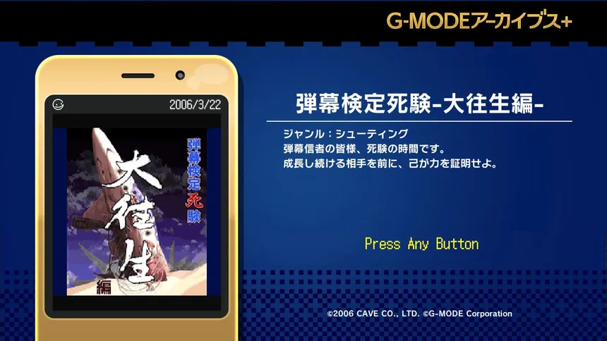 Скриншот 1 к игре G-MODEアーカイブス+ 弾幕検定死験-大往生編-