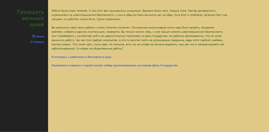 Скриншот 3 к игре Тридцать вечных дней